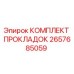 Оригинальный комплект уплотнений Epiroc 2657685059