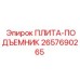 2657690265 ПЛИТА-ПОДЪЕМНИК Epiroc