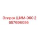 Шайба компенсационная Epiroc 2657696056 толщиной 0.6 мм