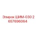 Тонкая компенсационная шайба Epiroc 2657696064 толщиной 0.3 мм