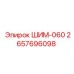 Регулировочная шайба Epiroc 2657696098 для тяжелого оборудования