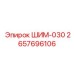 Тонкая регулировочная шайба Epiroc 2657696106 для шпинделей
