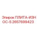 2657699423 ПЛИТА-ИЗНОС-S Epiroc