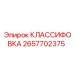2657702375 КЛАССИФОВКА Epiroc