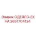 2657704124 ОДЕЯЛО-EXHA Epiroc