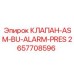 Фото клапана ASM-BU-Alarm-Pressure Epiroc артикул 2657708596