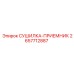 2657712887 СУШИЛКА-ПРИЕМНИК Epiroc