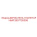 2657726358 ДЕРЖАТЕЛЬ-ПЛАНЕТАРНЫЙ Epiroc