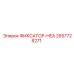 2657728271 ФИКСАТОР-HEA Epiroc