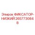 2657730848 ФИКСАТОР-НИЗКИЙ Epiroc