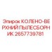 2657739781 КОЛЕНО-ВЕРХНИЙ ПЫЛЕСБОРНИК Epiroc