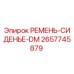 Ремень сиденья DM для буровых станков Epiroc артикул 2657745879
