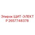 2657748378 ЩИТ-ЭЛЕКТР Epiroc