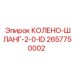 2657750002 КОЛЕНО-ШЛАНГ-2-0-ID Epiroc