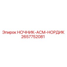 2657752081 Night Light ASM Nordic Epiroc