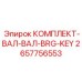 2657756553 КОМПЛЕКТ-ВАЛ-ВАЛ-BRG-KEY Epiroc