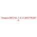 2657762874 ВЕСНА-1-4-Х - Epiroc