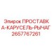 Изображение прокладки карусели-рычага Epiroc 2657767261