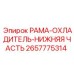 Оригинальный нижний модуль охладителя 2657775314 производства Epiroc