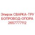 Оригинальная деталь 2657777112 СВАРКА-ТРУБОПРОВОД-ОПОРА от Epiroc