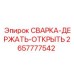 Узел фиксации 2657777542 от производителя Epiroc