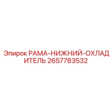 Оригинальный охлаждающий модуль 2657783532 производства Epiroc