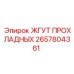 2657804361 ЖГУТ ПРОХЛАДНЫХ Epiroc