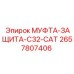 2657807406 МУФТА-ЗАЩИТА-C32-CAT Эпирок (Epiroc)