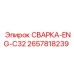 Оригинальное крепление для Cat C32 2657818239 от Epiroc