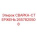 Оригинальный держатель буровых штанг 2657820508 от Epiroc