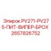 2657826752 PV271-PV275-Pit Viper Broach Epiroc