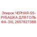 2657827388 ЧЕРНАЯ-SS-РУБАШКА ДЛЯ ГОЛЬФА-3XL Epiroc