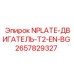 2657829327 NPLATE-ДВИГАТЕЛЬ-T2-EN-BG Epiroc