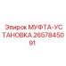 2657845091 МУФТА-УСТАНОВКА Эпирок
