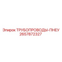 2657872327 ТРУБОПРОВОДЫ-ПНЕУ Epiroc