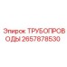 2657878530 ТРУБОПРОВОДЫ Epiroc
