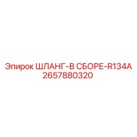 2657880320 Assembled Hose R134A Epiroc