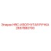 2657880700 HRC-ИЗОГНУТАЯ РУЧКА Epiroc
