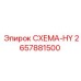 2657881500 СХЕМА-HY Epiroc