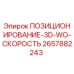 Фото компонента позиционирования 2657882243 для буровых установок Epiroc