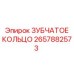 2657882573 ЗУБЧАТОЕ КОЛЬЦО Epiroc