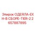 2657887895 ОДЕЯЛА-EXH-В СБОРЕ-TIER-2 Epiroc