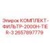 Фото комплекта фильтра Epiroc артикул 2657897779 стандарта Tier 3