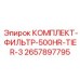 Изображение комплекта фильтра Epiroc артикул 2657897795 стандарта Tier 3