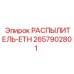 Инжектор для биотоплива Epiroc 2657902801