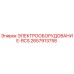 2657913758 ЭЛЕКТРООБОРУДОВАНИЕ-RCS Epiroc