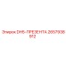 2657938912 DH5-ПРЕЗЕНТА Epiroc