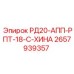2657939357 РД20-АПП-РПТ-18-С-ХИНА Epiroc