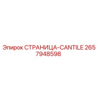 2657948598 СТРАНИЦА-CANTILE Epiroc