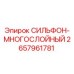 Оригинальный сильфон Epiroc 2657961781 для гидравлических систем